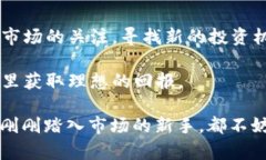   探索区块链隐形基金投资的股票及潜力机会 /