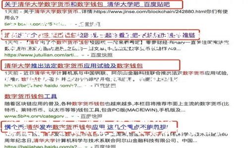   全面解析区块链电子合同接口：解决合同安全不易的痛点 /   
 guanjianci 区块链, 电子合同, 接口, 安全性 /guanjianci   

引言：为什么选择区块链电子合同？  
随着数字化时代的飞速发展，传统的合同履行模式逐渐暴露出不少问题，如合同篡改、执行不力、信任缺失等。区块链技术的兴起为解决这些痛点提供了新的思路。区块链电子合同以其不可篡改、去中心化和透明性等特点，引起了越来越多行业的关注。  
本文将深入探讨区块链电子合同的接口，帮助企业和用户更好地理解如何利用这项技术来提升合同安全性和效率。  

1. 区块链电子合同的基本概念  
区块链电子合同是基于区块链技术的智能合约，其核心在于利用区块链的分布式账本技术，确保合同的安全性和可靠性。相较于传统合同，区块链电子合同不仅能够自动执行，将合同条款与区块链上的数据进行绑定，还能使合同内容在全网络节点中进行验证。  
签署区块链电子合同，用户只需通过数字身份进行身份验证，便可完成合同制定和签署，整个过程透明高效，避免了传统纸质合同中的种种繁琐问题。  

2. 区块链电子合同的接口类型  
区块链电子合同接口是指用于与区块链进行交互的程序或工具，这些接口可以帮助开发者更便捷地将合同与区块链网络连接。主要的接口类型包括：  
ul  
    listrongAPI接口：/strong应用程序接口（API）是开发者与区块链网络进行交互的桥梁，通过API，用户可以实现合同的创建、查询、签署等功能。/li  
    listrongSDK接口：/strong软件开发工具包（SDK）提供了区块链平台的开发工具，开发者可以使用这些工具更快速地构建自己的区块链电子合同应用。/li  
    listrongCLI接口：/strong命令行接口（CLI）允许用户通过命令行与区块链进行交互，适合技术较为熟练的用户进行合同操作。/li  
    listrongGUI接口：/strong图形用户界面（GUI）提供了直观的操作界面，更加适合普通用户使用，简化了合同操作的复杂性。/li  
/ul  

3. 区块链电子合同接口的选型  
在选择合适的区块链电子合同接口时，企业需考虑多方面因素，包括但不限于安全性、稳定性、开发难度、社区支持等。下面将对这几点进行详细分析。  
strong安全性：/strong区块链的核心优势在于其高安全性，选择接口时，必须确保其提供的安全措施，如加密算法、身份验证等确保合同的真实性。  
strong稳定性：/strong接口的稳定性直接影响到合同的执行效率和用户体验，选择有良好历史表现的接口，可以帮助企业避免由于接口不稳定带来的合约执行问题。  
strong开发难度：/strong不同接口提供的接入方式和功能差异可能会影响开发进度，企业应评估团队的技术能力，选择合适的接口以确保开发流程顺利进行。  
strong社区支持：/strong活跃的社区支持不仅能提供技术上的帮助，还可以为企业提供更新和维护的资源，确保长期使用的稳定性。  

4. 区块链电子合同接口的实现步骤  
实现区块链电子合同接口主要包括以下几个步骤：  
ul  
    listrong需求分析：/strong明确企业对区块链电子合同的具体需求，确定所需的接口功能及操作流程。/li  
    listrong选择平台：/strong结合自身需求，选择相应的区块链平台，如以太坊、Hyperledger等，确保平台的支持和内容的兼容性。/li  
    listrong接口开发：/strong开发团队根据选择的接口类型进行开发，完成合同创建、签署、存储等功能。/li  
    listrong测试：/strong在正式投入使用前，必须进行全面的测试，保证合同功能的正确性和接口的安全性。/li  
    listrong上线与维护：/strong将接口正式上线，监测使用情况，定期进行维护和更新，确保合同的持续有效性。/li  
/ul  

5. 案例分析：成功应用的区块链电子合同  
为了更好地理解区块链电子合同接口的实际应用，以下是几个成功案例的分析：  
strong案例一 - 金融行业：/strong某金融机构利用区块链实现了租赁合同的自动执行。订单一旦满足预设条件，合同便可自动生效，提高了资金周转效率，降低了违约风险。  
strong案例二 - 房地产行业：/strong一家房地产公司采用区块链电子合同对销售合同进行管理，确保合同数据在整个交易过程中不被篡改，保护了买卖双方的合法权益。同时，通过智能合约自动支付，减少了中介费用。  
strong案例三 - 供应链管理：/strong某大型企业通过区块链电子合同实现了供应链的透明化。所有参与方均可实时查看合同执行情况，从而提高了供应链的效率和可信度。  

6. 未来展望：区块链电子合同的广泛应用前景  
尽管目前区块链电子合同仍在不断发展中，但其未来的应用前景十分广阔。随着越来越多的行业开始接受和探索区块链的潜力，我们将看到在商业合同、法律合约、供应链协议等多个领域，区块链电子合同将带来革命性的变革。  
区块链电子合同不仅能提升用户体验，还将推动行业的合规性、透明度与信任，最终实现智能化合约的全面应用。因此，企业在推行区块链电子合同的同时，应注重与相关法律法规的结合，为未来的数字化转型做好准备。  

结论  
综上所述，区块链电子合同作为一项前沿技术，正在迅速改变传统合同的管理方式。通过深入理解区块链电子合同接口及其应用，企业和个人能够有效解决合同安全性、执行效率等痛点，开创更高效、更安全的数字合同新时代。  
未来，区块链必将影响我们合同的所有方面，了解其接口和应用的重要性不可忽视。希望本篇文章能为您在区块链电子合同的探索中提供有价值的参考。  