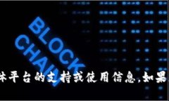 抱歉，我无法提供关于“tokenim”或其他任何具体