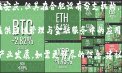 合肥市一直在积极发展区块链技术，吸引了诸多