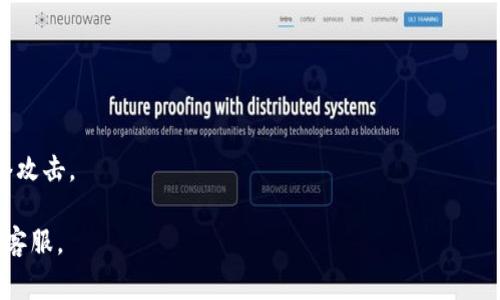 币安（Binance）是否可以转账到 TokenIM 2.0 取决于多个因素，包括交易平台的政策、支持的币种以及相关的手续费等。下面是一些步骤和考虑事项，可以帮助您了解如何实现这一转账过程。

### 1. 确认TokenIM 2.0的兼容性

在进行转账前，您需要先确认 TokenIM 2.0 是否支持您在币安上持有的资产。这通常可以在 TokenIM 的官方网站或公告中查找。

### 2. 获取TokenIM的接收地址

在 TokenIM 2.0 中，您需要生成一个地址用于接收转账。请确保您仔细复制这个地址，因为错误的地址可能导致资产丢失。

### 3. 登录币安账户

在币安登录您的账户，确保您的账户已通过必要的身份验证，以便进行提款。

### 4. 发起提款请求

在币安的平台上找到“资金管理”或者“钱包”部分，选择要转账的加密货币，输入 TokenIM 的接收地址和您希望转账的数量。

### 5. 确认转账信息

在发起转账之前，请再次确认所有信息的准确性，包括接收地址、转账金额，以及任何可能的网络手续费。

### 6. 完成转账

一旦确认无误，您可以提交转账请求。之后，转账将会被处理，您可以在币安上查看转账状态。

### 7. 在TokenIM中确认接收

转账处理完成后，您可以登录 TokenIM 2.0，查看您的账户余额，确认资产是否成功到账。

### 注意事项

- **手续费**：不同平台会对提现收取不同的费用，请注意这一点。
- **转账时间**：转账的处理时间可能会有所不同，取决于网络状况。
- **安全性**：确保您的账户信息和私钥的安全，避免钓鱼网站和其他网络攻击。

如需更详细的信息，建议直接查阅币安和 TokenIM 的用户手册或者联系客服。