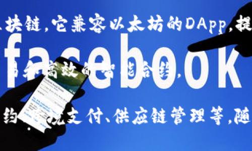 这一问题涉及到多个使用区块链技术的应用和平台。以下是一些知名的区块链产品和平台，涵盖不同的领域：

1. **比特币 (Bitcoin)**：作为第一个去中心化的数字货币，比特币利用区块链技术记录所有交易，确保安全性和透明性。

2. **以太坊 (Ethereum)**：一个开源的区块链平台，可以创建智能合约和去中心化应用（DApps），其原生代币是以太币（ETH）。

3. **Ripple**：主要用于跨境支付，Ripple网络通过区块链技术快速地处理全球的货币转移。

4. **Chainlink**：一个去中心化的预言机网络，旨在将现实世界的数据传输到智能合约。

5. **EOS**：一个高性能的区块链平台，专注于DApps的开发，其目标是提高可扩展性和用户体验。

6. **Hyperledger**：由Linux基金会主导的一个开源项目，旨在推动区块链技术在企业中的应用。

7. **Cardano**：一个安全、可扩展的区块链平台，以科学方法为基础，强调可持续性和可编程性。

8. **Polkadot**：一种多链框架，允许不同区块链之间进行互操作，从而增强了生态系统的灵活性。

9. **Tezos**：一个自我更新的区块链，支持智能合约和去中心化应用。

10. **Binance Smart Chain (BSC)**：由币安交易所推出的区块链，它兼容以太坊的DApp，提供低交易费用和高吞吐量。

11. **Solana**：一个高性能的区块链平台，专注于处理快速的交易和高效的智能合约。

这些平台展示了区块链技术的多样化应用，包括数字货币、智能合约、跨境支付、供应链管理等。随着区块链技术的不断发展，越来越多的产品和平台也将不断涌现。