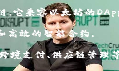 这一问题涉及到多个使用区块链技术的应用和平台。以下是一些知名的区块链产品和平台，涵盖不同的领域：

1. **比特币 (Bitcoin)**：作为第一个去中心化的数字货币，比特币利用区块链技术记录所有交易，确保安全性和透明性。

2. **以太坊 (Ethereum)**：一个开源的区块链平台，可以创建智能合约和去中心化应用（DApps），其原生代币是以太币（ETH）。

3. **Ripple**：主要用于跨境支付，Ripple网络通过区块链技术快速地处理全球的货币转移。

4. **Chainlink**：一个去中心化的预言机网络，旨在将现实世界的数据传输到智能合约。

5. **EOS**：一个高性能的区块链平台，专注于DApps的开发，其目标是提高可扩展性和用户体验。

6. **Hyperledger**：由Linux基金会主导的一个开源项目，旨在推动区块链技术在企业中的应用。

7. **Cardano**：一个安全、可扩展的区块链平台，以科学方法为基础，强调可持续性和可编程性。

8. **Polkadot**：一种多链框架，允许不同区块链之间进行互操作，从而增强了生态系统的灵活性。

9. **Tezos**：一个自我更新的区块链，支持智能合约和去中心化应用。

10. **Binance Smart Chain (BSC)**：由币安交易所推出的区块链，它兼容以太坊的DApp，提供低交易费用和高吞吐量。

11. **Solana**：一个高性能的区块链平台，专注于处理快速的交易和高效的智能合约。

这些平台展示了区块链技术的多样化应用，包括数字货币、智能合约、跨境支付、供应链管理等。随着区块链技术的不断发展，越来越多的产品和平台也将不断涌现。