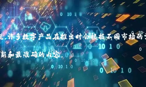 Tokenim 2.0 通常是指一种特定的数字资产或代币管理工具。关于是否有国内外版本，这取决于具体的功能和法律合规性。一般来说，许多数字产品在推出时会根据不同市场的需求和法律法规推出不同的版本。例如，国内可能会注重遵守中国的金融法规，而国外的版本可能会满足其他国家或地区的法律要求。

如果您在询问关于Tokenim 2.0的具体信息，以了解它是否有国内外的分版本，建议您查看其官方网站或官方发布的信息，以获取最新和最准确的内容。

如果您有其他关于Tokenim 2.0的具体问题，或者需要更多的背景信息，请告诉我！