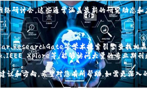 区块链保险的文献资料研究相对较新，但在近几年得到了广泛关注。以下是一些相关的文献资料和研究方向，供您参考：

### 书籍和学术论文

1. **“Blockchain Technology in the Insurance Industry”**  
   这本书详细探讨了区块链如何重新定义保险业，包含案例研究和行业分析。

2. **“Blockchain Applications in Insurance: A Systematic Literature Review”**  
   这篇论文提供了对区块链在保险领域应用的系统性文献综述，分析了现有研究的趋势和空白。

3. **“The Role of Blockchain in Digital Transformation of the Insurance Sector”**  
   这篇文章探讨了区块链技术如何助力保险行业的数字化转型，分析了技术的潜力和挑战。

### 学术期刊

1. **Insurance: Mathematics and Economics**  
   该期刊发表了一些关于区块链如何影响保险数学和经济学的研究。

2. **Journal of Risk and Insurance**  
   关注保险业风险管理的权威期刊，部分研究探讨了区块链作为提高透明度和降低欺诈的工具。

### 白皮书与行业报告

1. **“Blockchain in Insurance: A Path to Transformation” by Deloitte**  
   这份报告探讨了区块链在保险行业的实际应用和未来的趋势。

2. **“How Blockchain is Transforming Insurance” by PwC**  
   皮尤中心发布的这份白皮书，详细分析了区块链可以如何应对保险行业的典型痛点。

### 会议论文集

1. **International Conference on Blockchain Technology and Applications**  
   该会议的论文集中包含了一些关于区块链在保险领域最新研究的论文。

2. **IEEE International Conference on Cloud Computing and Data Science**  
   这里也会不定期有关于区块链在数据安全和保险应用相关的研究报告。

### 在线资源与行业论坛

1. **LinkedIn Groups and Online Forums**  
   加入专门讨论区块链和保险的在线社区，例如LinkedIn上的相关群组，可以获取到前沿的信息和最新的研究成果。

2. **Webinars and Online Courses**  
   许多机构会举办有关区块链保险的网络研讨会，这些通常涵盖最新的研究动态和应用案例。

### 查找文献的方法

- **学术搜索引擎**：使用Google Scholar、ResearchGate等学术搜索引擎查找相关文献。
- **数据库**：例如JSTOR、SpringerLink、IEEE Xplore等，能够访问大量的专业期刊和会议论文。

以上是针对区块链保险文献资料的一些建议和方向，希望对您有所帮助。如需更深入的资料，建议查阅具体的论文和专业书籍。