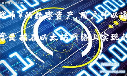 TokenIM 不是以太坊通道，而是一款数字资产管理钱包。它主要用于存储和管理以太坊及其代币（如ERC20代币）的数字资产，用户可以通过该钱包进行转账、交易以及查看资产情况。

TokenIM 提供了一个用户友好的界面，使得用户能够方便地管理他们的数字资产。另一方面，以太坊通道通常是指在以太坊网络上实现的支付通道技术，如状态通道，可以实现更快速和低费用的交易，但它的核心理念与钱包的资产管理有所不同。

如果您对TokenIM或与以太坊相关的其他技术有更具体的问题，欢迎继续提问！