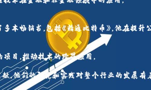 以下是一些著名的国外区块链大师和他们的贡献：

1. **中本聪 (Satoshi Nakamoto)**  
   - 中本聪是比特币的创始人和区块链技术的初创者。虽然其真实身份仍然不明，但其白皮书《比特币：一种点对点的电子现金系统》为整个区块链行业奠定了基础。

2. **维塔利克·布特林 (Vitalik Buterin)**  
   - 以太坊的共同创始人，布特林在2013年提出了以太坊的构想，这是一个支持智能合约和去中心化应用的平台。他在区块链技术的发展中起到了至关重要的作用。

3. **查尔斯·霍斯金森 (Charles Hoskinson)**  
   - 以太坊的另一位共同创始人，后来创立了Cardano。霍斯金森专注于区块链的可扩展性和安全性，并积极推动区块链技术在全球的应用。

4. **吉默·霍普金斯 (Gemini Hopkinson)**  
   - 提倡区块链普及教育的业内专家，并致力于推动区块链技术在金融和非金融领域中的应用。

5. **安德烈·克里吉尔 (Andreas M. Antonopoulos)**  
   - 一位著名的比特币和区块链教育家和演讲者，他撰写了多本畅销书，包括《精通比特币》。他在提升公众对加密货币的理解方面发挥了重要作用。

6. **拉里·佩奇 (Larry Page)**  
   - 虽不是专注于区块链，但他参与了多个与区块链相关的项目，推动技术的跨界应用。

这些大师在推动区块链技术发展和应用方面都作出了重要贡献，他们的研究和实践对整个行业的发展有着深远的影响。