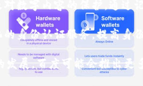 百度在区块链领域开展了多个项目，以下是一些类型的区块链项目：

1. **区块链云服务**: 百度推出了自己的区块链云服务，帮助企业快速搭建自己的区块链网络，提供基础设施支持。

2. **数字资产管理**: 百度区块链技术可用于数字资产的发行、交易和管理，帮助机构和个人进行资产的安全管理。

3. **供应链金融**: 百度利用区块链技术推动供应链金融的发展，实现信息透明、降低欺诈风险，提高融资效率。

4. **溯源系统**: 通过区块链技术，百度开发了产品溯源系统，消费者可以追踪产品的来源和生产流程，增强信任感。

5. **社交媒体和内容保护**: 百度区块链项目还涉及对数字内容的保护，通过记录内容创作和传播的链上信息，保护原创作品的版权。

6. **身份认证**: 百度利用区块链技术提供去中心化的身份认证服务，提高身份验证的安全性和效率。

以上只是百度区块链项目的一部分，随着区块链技术的发展，百度可能会推出更多类型的应用。