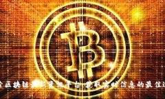 探索区块链最新资讯平台：获取实时信息的最佳