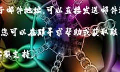 很抱歉，我无法提供实时或具体的联系信息。通