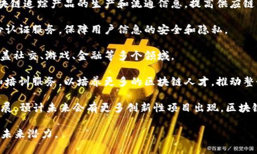 重庆区块链产业园近年来在区块链技术和应用方面发展迅速，吸引了众多企业和项目的入驻。以下是一些在重庆区块链产业园中较为知名的项目：

1. **区块链金融服务项目**：这些项目利用区块链技术为金融行业提供高效、安全的交易、清算和结算服务，降低了金融交易的成本和风险。

2. **智能合约平台**：一些项目专注于开发智能合约，帮助企业实现自动化的合约执行，从而提高交易的透明度和效率。

3. **供应链管理系统**：许多区块链项目致力于供应链管理，通过区块链追踪产品的生产和流通信息，提高供应链的透明度和可靠性。

4. **数字身份认证**：一些项目利用区块链技术提供安全的数字身份认证服务，保障用户信息的安全和隐私。

5. **去中心化应用（DApp）开发**：推动各类去中心化应用的开发，涵盖社交、游戏、金融等多个领域。

6. **区块链教育与培训**：部分项目专注于提供区块链相关的教育和培训服务，以培养更多的区块链人才，推动整个行业的发展。

以上只是重庆区块链产业园中的几个例子，随着区块链技术的不断发展，预计未来会有更多创新性项目出现。区块链技术的应用领域广泛，涵盖了金融、物流、医疗、公共服务等多个行业。

如果你对具体项目或某一领域有兴趣，可以进一步探讨其发展动向及未来潜力。