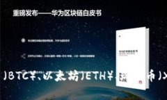 Tokenim 是一个相对较新的去中心化交易平台，支持