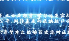 区块链活动有哪些？揭开区块链技术背后的精彩