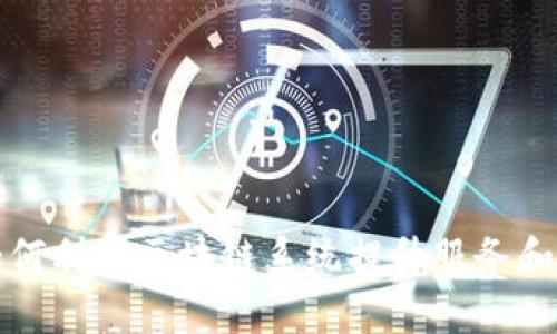 酒店如何利用区块链系统提升服务和安全性