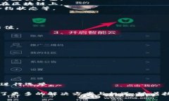 区块链技术作为一种新兴的分布式账本技术，其