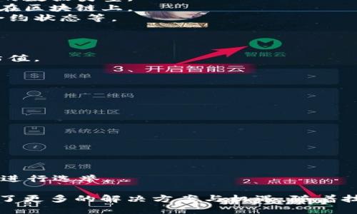 区块链技术作为一种新兴的分布式账本技术，其应用领域广泛，数据分类也随着其发展而演变。以下是几个主要的区块链数据分类方式：

### 1. 按照区块链的访问权限分类
区块链可以分为公开链、私有链和联盟链：
- **公开链**：例如比特币，任何人都可以访问和参与。
- **私有链**：由一个特定的组织控制，访问受到限制，通常用于内部用途。
- **联盟链**：由多个组织共同管理，适用于行业联盟或合作。

### 2. 按照数据存储分类
区块链中的数据可以分为以下几类：
- **交易数据**：记录了每个参与者的交易信息，是区块链最核心的数据类型。
- **智能合约**：自动执行合约条款的代码，以数字化的方式存储在区块链上。
- **状态数据**：描述当前区块链网络的状态。例如，账户余额和合约状态等。

### 3. 按照数据结构分类
区块链中的数据结构可分为：
- **区块**：一组数据，包括交易信息、时间戳及前一个区块的哈希值。
- **链**：不同的区块通过哈希指针连接起来，形成数据链。

### 4. 按照数据使用场景分类
- **金融行业**：如数字货币、跨境支付。
- **供应链管理**：跟踪产品从制造到销售的全过程。
- **医疗健康**：患者数据的存储与共享。
- **身份认证**：数字身份管理，防止身份盗用。

### 5. 按照算法分类
区块链还可以基于其共识机制和加密算法进行分类，比如：
- **工作量证明（PoW）**：比特币使用的共识机制。
- **权益证明（PoS）**：如以太坊2.0使用的机制，基于持有的资产进行选举。

整体来看，区块链虽是一种新兴技术，但它的多样性为各行业提供了更多的解决方案与机遇。随着技术的发展与应用的深入，区块链的数据分类将会更加细化和专业。