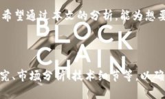 区块链创业技术项目全面解析：如何抓住行业机