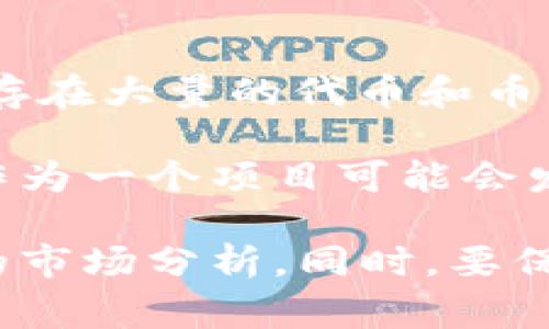 “屎币”通常是指一些被认为是不具备实际价值、投资意义不大的加密货币。在加密货币的世界中，存在大量的代币和币种，其中一些由于其不透明的项目背景、低质量的开发团队或不实的宣传等原因，被称为“屎币”。

关于“tokenim 2.0”，如果是特定的项目或代币，则需要具体了解该项目的背景和发展。Tokenim作为一个项目可能会发行不同类型的代币，而其中是否有被认为是“屎币”的代币，取决于市场的评价和项目的实际表现。

如果您想深入了解该项目的最新信息或其代币的具体情况，建议查看官方公告、社区讨论和相关的市场分析。同时，要保持谨慎，对任何投资决策进行充分的研究和判断。