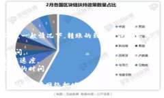 根据不同的区块链网络和交易情况，Tokenim 2.0 转