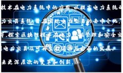 截至2023年，国家电网公司在区块链技术领域的应