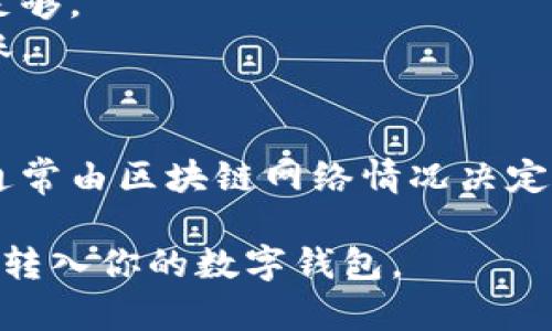 将 Tokenim 币从交易所转到钱包的步骤通常如下：

### 1. 创建数字钱包
如果你还没有数字钱包，你需要首先选择一个支持 Tokenim 币（或者与其兼容的代币标准）的钱包。常见的选择包括：

- **硬件钱包**（如 Ledger、Trezor）：提供更高的安全性，适合存储大额资产。
- **软件钱包**（如 MetaMask、Trust Wallet）：便捷且易于使用，适合频繁交易。

在创建钱包时，请务必保存好助记词或私钥，这是你恢复钱包的唯一凭证。

### 2. 获取钱包地址
在你创建完数字钱包后，系统会分配给你一个唯一的钱包地址。通常，这是一个由字母和数字组成的字符串。

### 3. 登录交易所
访问你购买 Tokenim 币的交易所账户。确保你已经完成了身份验证，并确认你的账户中有 Tokenim 币。

### 4. 找到提币选项
在你的交易所界面中，寻找“资产”、“钱包”或“资金”选项，通常会有一个“提币”或“提现”的按钮。

### 5. 输入提币信息
在提币页面，你需要输入以下信息：

- **提币金额**：填入你想要转出的 Tokenim 币数量。
- **目标钱包地址**：将你之前获得的钱包地址粘贴到这里。

确保钱包地址输入正确，字母、数字的大小写要完全一致，任何输入错误都可能导致资产丢失。

### 6. 确认转账
交易所可能会要求你进行双重确认，例如发送验证码到你的注册邮箱或手机。完成这些步骤后，再确认提币操作。

### 7. 等待到账
转账完成后，通常需要一些时间处理（通常几分钟到几十分钟不等）。可以在交易所或区块链浏览器上查看交易状态。

### 安全提示
- **确认地址**：在输入钱包地址时，尽量复制粘贴，避免手动输入造成错误。
- **小额测试**：如果你是第一次转账，可以先转一小部分进行测试，确认到账后再转更多金额。
- **保护私钥**：私钥是你访问钱包的唯一凭证，切勿分享给任何人。

### 常见问题
- **提币失败怎么办？**
  - 确认你的钱包地址是否正确，余额是否足够。
  - 检查交易所的维护公告，可能会影响转账。
  
- **被扣除的手续费？**
  - 转账时通常会有网络手续费，具体金额通常由区块链网络情况决定。

通过以上步骤，你可以将 Tokenim 币安全地转入你的数字钱包。