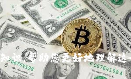 区块链经济学是一个不断发展的领域，涉及经济学、技术、金融等多个学科。以下是一些推荐的关于区块链经济学的书籍，这些书籍可以帮助读者深入了解区块链的基本概念、应用及其对经济体系的影响。

### 推荐书籍

1. **《精通比特币：通往区块链经济的入门》**（Mastering Bitcoin: Unlocking Digital Cryptocurrencies） - Andreas M. Antonopoulos  
   本书深入讲解了比特币及其背景，是学习区块链技术及其经济学的经典之作。

2. **《区块链革命：比特币背后的技术如何改变货币、商业和世界》**（Blockchain Revolution: How the Technology Behind Bitcoin Is Changing Money, Business, and the World） - Don Tapscott 
            
        </div>
    </section>
    <div class=