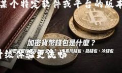 关于“Tokenim 1.0”的更新，如果您是指某个特定软