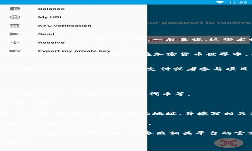 在讨论tokenim和atoken之间的导入关系之前，有必要先了解这两个术语在什么背景下使用。一般来说，这些术语常用于加密货币和区块链技术领域，涉及数字资产的管理和交易。

### tokenim简介
tokenim可能是指一个特定的钱包、交易平台或项目，用于管理和交易各种加密货币和代币。在加密货币世界中，用户常常需要借助这些工具来安全地存储、发送或接收数字资产。

### atoken介绍
atoken通常指某种特定的代币，可能是某个项目或平台发行的通证。这类代币常常用于交换、支付或者参与项目的生态系统。

### 导入过程
将atoken导入tokenim通常涉及以下几个步骤：

1. **了解支持的代币格式**：确保tokenim钱包支持atoken的格式，例如ERC-20代币、BE20代币等。
  
2. **获取合约地址**：找到对应的atoken的合约地址，这是导入代币的关键。

3. **在tokenim内添加代币**：登录tokenim，找到“添加代币”或“导入代币”的选项，输入合约地址，并填写相关信息。

4. **确认并完成**：确认信息无误后，提交请求，便可以将atoken成功导入到tokenim钱包中。

以上是一个大致的操作流程。由于不同平台的操作界面可能有所不同，用户在具体操作时，应参照相关平台的官方说明或指南。

如果你有更具体的问题或背景信息，欢迎补充，以便提供更为详尽的解答。