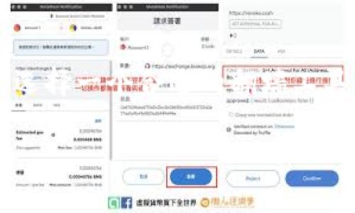 关于“tokenim需要翻墙么”的问题，以下是一个相关的解析：

什么是Tokenim？
Tokenim是一个专注于区块链和加密货币领域的平台，为用户提供相关的资讯、交易和管理工具。随着区块链技术的发展，越来越多的人开始关注这一领域，Tokenim作为一个重要的参与者，自然吸引了不少用户的目光。

为什么会有翻墙的需求？
在某些国家和地区，尤其是互联网监管比较严格的地方，用户访问国外网站和应用程序可能会遇到障碍。这种情况下，用户需要使用“翻墙”工具来突破这些限制，访问他们所需的资源。这种现象不仅限于Tokenim，还有很多其他的国际网站和服务。

Tokenim访问的现状
对于是否需要翻墙，首先要看用户所在的网络环境。在中国大陆，由于某些国际网站被屏蔽，用户可能需要使用VPN等工具来访问Tokenim。许多加密货币交易所和金融服务平台都属于被屏蔽的范围，因此，对这些平台的访问往往需要额外的措施。

如何安全有效地访问Tokenim
如果确定需要翻墙，选择一个安全、稳定的VPN服务非常重要。许多用户会选择知名度高的VPN，确保其隐私和安全得到保障。用户在选择VPN时，可以考虑以下几个方面：
ul
    li服务的稳定性/li
    li隐私政策和数据加密程度/li
    li用户评价和口碑/li
    li价格和性价比/li
/ul

使用Tokenim的注意事项
除了翻墙的问题，使用Tokenim的用户还需注意以下几点：
ul
    li遵守当地法律法规，确保合法合规/li
    li保护个人信息，避免在不安全的网络环境下交易/li
    li定期更新和调整安全设置，关注账户的安全状态/li
/ul

总结
是否需要翻墙访问Tokenim，主要取决于用户的所在地区以及网络环境。在访问前，了解当地的互联网政策非常重要，同时选择一个合适的翻墙工具，可以帮助用户安全、顺利地使用Tokenim等平台。然而，无论是翻墙与否，保护个人信息和合法合规使用始终是最重要的。

希望这个解析能够帮助你了解Tokenim是否需要翻墙的问题。如果还有其他问题，欢迎继续提问！