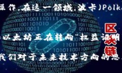 区块链技术近年来蓬勃发展，各种热点事件层出