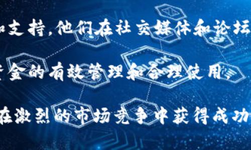 在区块链投资小组中，成员通常来自不同的背景和专业领域，以形成一个多样化和互补的团队。以下是一些常见的区块链投资小组成员类型：

1. **投资分析师**：这类成员负责研究区块链项目的市场前景、技术背景和竞争对手等。他们通常懂得财务分析和市场走势，能够为小组提供投资建议。

2. **区块链开发者**：他们具有技术背景，了解区块链的架构和运作机制，能够评估项目的技术可行性和潜在风险。

3. **风险管理专家**：负责评估投资风险，制定风险管理策略，以帮助小组在不确定的市场中做出明智的决策。

4. **市场营销专员**：负责区块链项目的推广和品牌建设。他们需要了解目标用户群体，并制定相应的营销策略。

5. **法律顾问**：在区块链行业，由于其复杂的法律环境，法律顾问能够为小组提供合规建议，确保投资项目合法合规。

6. **行业专家或顾问**：这些成员通常在区块链或相关领域有深入的研究或实践经验，能够提供专业的意见和建议。

7. **社群经理**：负责与项目社区的互动，维护用户的信任和支持。他们在社交媒体和论坛上积极推广项目，与用户保持紧密联系。

8. **财务顾问**：帮助小组制定财务预算和投资策略，确保资金的有效管理和合理使用。

这些成员的组合能够提高区块链投资小组的整体实力，从而在激烈的市场竞争中获得成功。