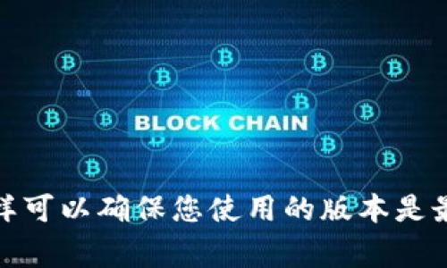 “tokenim” 似乎是一个不太常见或可能是特定上下文中的词汇或产品，可能涉及到加密货币、区块链或某些技术产品。如果您指的是某种特定的技术或应用程序，请提供更多背景信息，这样我可以更好地帮您解答。

如果您在询问是否需要更新某个软件或技术，通常的建议是：

1. **安全性**：进行更新通常是为了修复已知的安全漏洞，从而保护用户数据和系统。

2. **性能**：更新可能包含性能改进，提升系统的速度和效率。

3. **新功能**：更新可以带来新的功能和用户体验。

4. **兼容性**：确保您的软件与其他软件和平台的兼容性，避免出现使用上的问题。

建议您查看相关的官方网站或社区论坛，了解最新的更新信息以及是否有必要进行更新。这样可以确保您使用的版本是最新和最安全的。