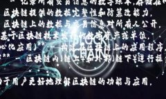 区块链的关键词主要包括以下几个方面：1. **加密