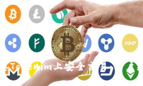 如何在金汇泰Tokenim上安全交易：用户痛点解决指南