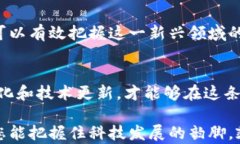 科创板区块链股票全解析：把握投资机会，抢占