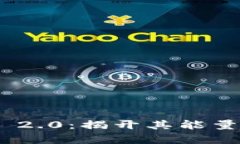 探索TokenIM 2.0：揭开其能量与带宽的秘密