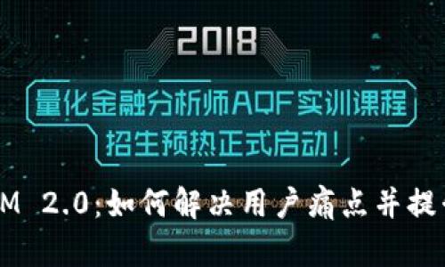 探索比特派 TokenIM 2.0：如何解决用户痛点并提升数字资产管理体验
