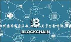 关于“tokenim2.0钱包”是否有法语版的问题，您可