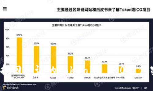 如何找回忘记的Tokenim 2.0支付密码？