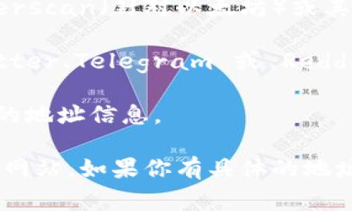 要获取 TokenIM 的地址，通常可以通过以下几个步骤找到：

1. **官方网站**：访问 TokenIM 的官方网站，通常在网站上会提供钱包的下载链接以及其他相关信息。

2. **区块链浏览器**：在链上了解TokenIM相关信息，可以使用如 Etherscan（针对以太坊）或其他相应区块链的浏览器来查找TokenIM的合约地址。

3. **社交媒体与社区**：访问 TokenIM 的官方社交媒体账号（如 Twitter、Telegram 或 Reddit）以查看最新公告。在这些页面上，团队往往会提供重要的地址和链接。

4. **官方文档**：很多项目会提供开发文档或用户指南，里面会有相关的地址信息。

记得在寻找地址时要确保信息来源的可信度，以避免受骗或访问伪造的网站。如果你有具体的地址需求，如钱包地址或者合约地址，请按照上述步骤寻找。