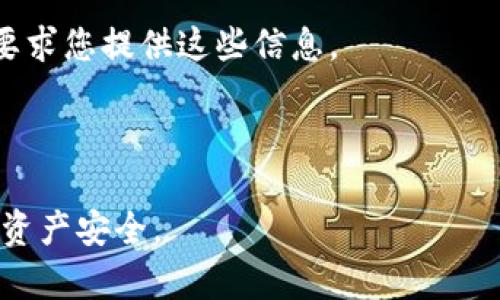 比特币私钥在Tokenim中或任何其他加密货币钱包中通常不会以明文形式直接显示。私钥是用于访问和管理您比特币的安全凭证，妥善保管私钥非常重要，以避免资产丢失或被盗。以下是一些关于比特币私钥存储和管理的常见问题及解答。

### 比特币私钥存储位置

1. **钱包内部存储**：在Tokenim等钱包中，私钥通常存储在安全的内部数据库中，使用加密技术确保其安全性。用户通常看不到私钥的明文形式，而是通过地址进行交易。

2. **助记词**：有些钱包会生成助记词（通常是12到24个单词），用户可以使用这些助记词恢复钱包。这些助记词实际上是由私钥派生而来的，因此请妥善保存。

3. **冷存储**：如果您对安全性要求极高，可以选择将私钥导出并存储在冷存储设备中（如USB驱动器），即不与互联网直接连接的设备，以降低被盗风险。

### 如何安全管理私钥

- **备份**：确保定期备份您的钱包和私钥，最好是存储在不同的物理位置。

- **加密存储**：如果您必须在设备上存储私钥，可以使用加密软件对其进行加密，以免被未授权访问。

- **注意钓鱼攻击**：务必谨慎对待任何要求您提供私钥或助记词的请求。合法的钱包和服务不会主动要求您提供这些信息。

### 结论

无论您使用何种钱包，保护私钥的安全都是至关重要的步骤。请始终遵循安全最佳实践，以确保您的数字资产安全。