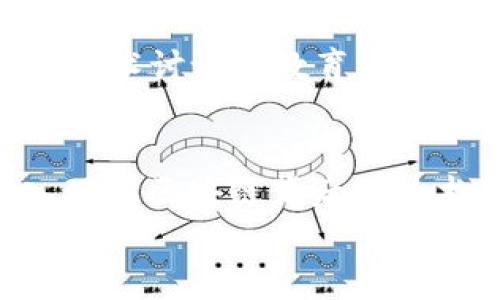 
最全面的虚拟货币区块链网站推荐：助你轻松入门投资之路

虚拟货币, 区块链网站, 投资指南, 加密货币/guanjianci

引言
随着科技的进步和经济形式的转变，虚拟货币和区块链技术在我们的日常生活中扮演着越来越重要的角色。但是，对于许多刚入门的投资者来说，怎样找到合适的资源以获取必要的信息和支持呢？本文将向您推荐一些优质的虚拟货币区块链网站，帮助您顺利踏上投资之路。

1. Coinbase：用户友好的交易平台
作为全球最大的虚拟货币交易平台之一，Coinbase以其用户友好的界面和强大的安全性吸引了大量用户。它支持多种加密货币的交易，适合新手投资者的需求。在这里，您可以轻松购买、出售和存储加密货币，了解实时价格以及行业动态。此外，Coinbase还提供教育资源，帮助用户了解虚拟货币的基础知识。

2. Binance：丰富的市场选择
Binance是全球交易量最大的加密货币交易所之一，提供广泛的虚拟货币选择和灵活的交易对。它不仅支持常见的币种，例如比特币、以太坊，还提供许多新兴币种的交易。Binance还推出了自己的币种BNB，用户可享受平台交易费的折扣。其强大的交易工具和技术分析功能，使得平台更适合有一定投资经验的用户。

3. CoinMarketCap：实时数据追踪
投资者获取市场信息时，CoinMarketCap是一个不容错过的网站。它提供了实时的加密货币价格、总市值、交易量等数据，是了解市场动态的重要工具。用户可以轻松查看不同虚拟货币的表现，对比它们的优劣，做出更加明智的投资决策。此外，CoinMarketCap还发布有关市场趋势和行业发展的相关文章，帮助用户不断更新自己的知识。

4. Kraken：安全性与合规性
Kraken是一家注重安全性和合规性的交易所，它在多个国家都获得了监管认证。该平台支持多种货币的交易，并提供丰富的技术分析工具。对那些对安全及合规性有更高要求的投资者来说，Kraken是一个理想选择。此外，Kraken还提供了一些高级功能，例如保证金交易和期货交易，适合更专业的投资者。

5. Bitfinex：高频交易的选择
Bitfinex是一家知名的交易平台，专注于高频交易和大额交易。用户可在该平台上使用杠杆交易，以期获得更大的收益。Bitfinex还提供丰富的市场工具，满足不同交易者的需求。尽管其使用界面对新手可能较为复杂，但对于有经验的投资者而言，Bitfinex无疑是一个强有力的工具。

6. LocalBitcoins：点对点交易平台
LocalBitcoins允许用户在本地进行点对点的比特币交易。用户可以通过现金、银行转账或其他方式与本地卖家进行交易，相对灵活且方便。这种方式不仅能帮助用户避免高额的交易费用，还能提供一种更加私人化的交易体验。不过，在交易时要谨慎选择卖家，以确保交易的安全。

7. Ethereum 官方网站：深入了解以太坊
对于想要了解以太坊区块链及其应用的用户，访问以太坊官方网站是个不错的选择。网站提供了丰富的开发者文档、API 接口和社区资源。通过这些资源，用户不仅能深入了解以太坊的技术背景，还能获取最新的更新和项目动态。

8. CryptoCompare：综合数据分析平台
CryptoCompare提供了丰富的市场数据和图表分析，用户可以查看不同交易所的虚拟货币价格，而且还可以找到有关加密货币的详细信息。无论是想要做基础研究，还是寻找市场动向，CryptoCompare都是一个极好的资源。

9. DeFi Pulse：了解去中心化金融（DeFi）
对于希望了解去中心化金融（DeFi）领域的用户，DeFi Pulse提供了实时的DeFi项目数据。这些数据包括锁定在DeFi项目中的资产规模、项目总价值等，便于用户掌握行业动态和投资机会。

10. Medium和Reddit社区
除了专业的交易平台和数据分析网站，Medium和Reddit也是获取加密货币和区块链信息的重要来源。在这些社区中，用户可以找到关于市场趋势、投资分析、技术讨论及教育资源的文章和帖子，帮助他们进一步理解和掌握行业信息。

结束语
总的来看，要在虚拟货币的世界中立足，您需要拥抱多样化的信息源和资源。通过上述推荐的网站，投资者不仅能够获取实时市场数据、进行交易，还可以深入理解区块链背后的技术和经济原理。面对快速发展的加密货币市场，利用好这些工具和平台，理性投资，方能在巨大的波动中保持冷静，实现财富增长。 

保持学习和探索的姿态，把握投资的每一个机会，期待你在虚拟货币的旅程中能够顺利前行！