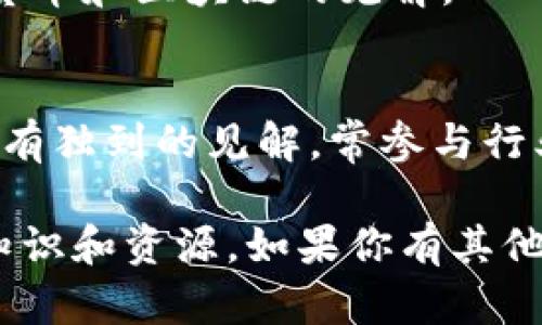 区块链领域的博主有很多，以下是一些适合关注或合作的区块链博主和影响力人物，他们在区块链、加密货币以及相关技术领域有丰富的经验和影响力：

1. **Andreas M. Antonopoulos**
   - 他是比特币和区块链技术的知名讲者和作家，著作包括《Mastering Bitcoin》和《The Internet of Money》。在YouTube上也有很多教育性的视频。

2. **Vitalik Buterin**
   - 以太坊的创始人，他在区块链社区内非常有影响力，经常分享技术见解和行业趋势，可以关注他的社交媒体和博客。

3. **Laura Shin**
   - 她是一位著名的区块链记者和播客主持人，提供深刻的行业分析和访谈。她的播客《Unchained》是区块链领域的重要资源。

4. **Coin Bureau (Guy)**
   - 他的YouTube频道提供深入的加密货币及区块链项目分析，是获取市场洞察的好地方。

5. **Robert Kiyosaki**
   - 虽然他更多以个人财务教育闻名，但近来也对加密货币发表了看法，适合那些对投资感兴趣的读者。

6. **Anthony Pompliano**
   - 作为一位知名投资者和企业家，他常常在社交媒体上分享对加密市场的见解及投资策略。

7. **Peter McCormack**
   - 知名播客主持人，专注于比特币和区块链，他的节目常常邀请行业专家分享见解。

8. **Caitlin Long**
   - 她是一位在区块链和加密货币方面有深入理解的金融专家，关注她的博客和推文可以获得独特的视角。

9. **Charlie Lee**
   - 莱特币的创始人，他在社交媒体上活跃，经常分享有关加密货币和区块链的见解。

10. **Meltem Demirors**
    - CoinShares的首席策略官，她对区块链的经济和金融方面有独到的见解，常参与行业活动和讨论。

希望这些博主能满足你的需求，帮助你在区块链领域获取更多的知识和资源。如果你有其他具体的需求或方向，也可以进一步说明。