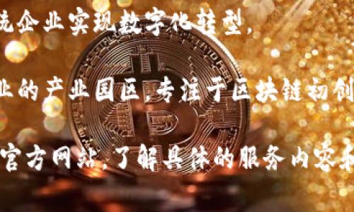 湘潭区块链行业正在快速发展，其中有几家知名的区块链公司。以下是一些在湘潭地区从事区块链相关业务的公司：

1. **湘潭市链米科技有限公司**：专注于区块链技术的研发和应用，为企业提供区块链技术解决方案。

2. **湘潭市智链科技有限公司**：该公司利用区块链技术为供应链管理提供服务，通过透明和可追溯的方式提升物流效率。

3. **湘潭市区块链研究院**：专注于区块链技术的研究与推广，定期举办技术交流会议，推动本地区区块链行业的发展。

4. **湘潭易链科技有限公司**：提供区块链技术咨询和开发服务，帮助传统企业实现数字化转型。

5. **湖南区块链产业园**：虽然不是公司，但这是一个集合多家区块链企业的产业园区，专注于区块链初创企业的孵化与成长。

如果你对某一家公司特别感兴趣或者想知道更多的信息，可以查看他们的官方网站，了解具体的服务内容和技术背景。同时，跟进当地的行业动态和展会也是获取相关信息的好方法。