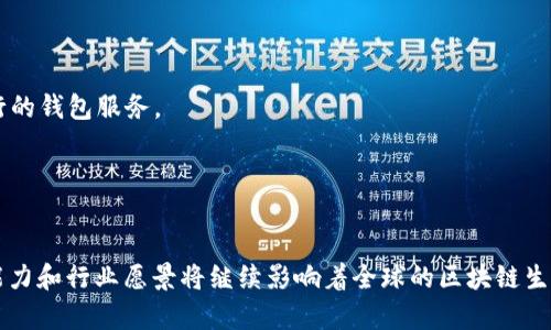 区块链行业的发展迅速，涌现出了许多知名的CEO和领导者，他们在推动技术应用和行业发展方面发挥了重要作用。以下是一些著名的区块链和加密货币公司的CEO，虽然这些信息截至到2023年，可能随时间而变化，但可以为你提供一个基础了解。

1. **Vitalik Buterin** - 以太坊（Ethereum）联合创始人
   - Vitalik是以太坊的共同创始人之一，他在区块链和加密货币领域的贡献不可忽视。以太坊是一个开源的区块链平台，可以构建去中心化的应用程序（DApps）和智能合约。

2. **Changpeng Zhao (CZ)** - Binance的首席执行官
   - 作为全球最大的加密货币交易所之一，Binance的创始人CZ在推动全球区块链交易和加密货币市场的发展方面扮演了重要角色。

3. **Brian Armstrong** - Coinbase的首席执行官
   - Coinbase是美国最大的加密货币交易平台，Brian在推动加密货币合法化和普及方面起到了举足轻重的作用。

4. **Jed McCaleb** - Stellar的联合创始人及首席技术官
   - 与Ripple的关联使McCaleb在区块链技术方面备受瞩目。他的目标是通过Stellar促进全球金融包容性。

5. **Charles Hoskinson** - Cardano的首席执行官
   - Cardano是一个以科学哲学和研究驱动的区块链项目。Charles的背景使其在区块链治理和可扩展性方面倡导创新。

6. **Gavin Wood** - 波卡（Polkadot）的创始人
   - 作为以太坊的联合创始人之一，Gavin在推动区块链互操作性和可扩展性方面有深远的影响。

7. **Anthony Di Iorio** - Ethereum的联合创始人以及Decentral的首席执行官
   - Di Iorio致力于推广数字货币的使用，尤其在企业和商业领域。

8. **Elizabeth Stark** - Lightning Labs的首席执行官
   - Stark致力于通过开发比特币的闪电网络来解决区块链的可扩展性问题。

9. **Nicolas Cary** - Blockchain.com的首席执行官
   - Cary在推动数字钱包和加密货币交易方面起到了关键作用，Blockchain.com 是一款非常流行的钱包服务。

10. **Catherine Coley** - Binance US的首席执行官
    - Catherine在推动美国市场的合规性和用户信任方面做出了贡献。

总的来说，这些CEO和他们的公司在推动区块链技术的普及、创新及应用方面各有特色。他们的领导能力和行业愿景将继续影响着全球的区块链生态系统。