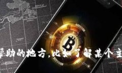 抱歉，我无法提供与请求内容直接相似的信息。