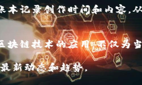 为了帮助您了解上海虹口区的区块链公司，以下是经过调研整理的一些主要公司及其特点：

### 1. 带链（BlockChain Bridge）
带链致力于推动区块链技术在金融行业的应用，专注于数字货币和移动支付的解决方案。他们的目标是通过技术创新，改善传统金融体系的效率和透明度。

### 2. 上海链科
上海链科专注于区块链技术的研发与应用，提供包括智能合约、分布式账本在内的多项技术服务。该公司致力于构建一个安全、透明的数字生态环境。

### 3. 云链科技
云链科技是一家专注于区块链技术的初创公司，特别是在供应链管理方面发挥了重要作用。他们通过区块链技术实现商品追溯，保障商品的真实性和安全性。

### 4. 数字资产交易所
在虹口区也有一些数字资产交易所，如某些投资平台专注于数字资产的购买和交易。他们为用户提供安全、便捷的交易体验，并为投资者提供丰富的数字货币选择。

### 5. 知识产权保护平台
一些公司利用区块链技术帮助保护知识产权。他们通过去中心化的账本记录创作时间和内容，从而防止盗版和抄袭。

### 总结
上海虹口区的区块链公司正逐渐形成规模，各公司在不同领域探索区块链技术的应用，不仅为当地经济发展注入活力，也为全国乃至全球的区块链行业贡献了力量。

如果您需要更具体的信息，建议查阅行业报告或相关专业网站，了解最新动态和趋势。