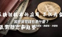 为了帮助您了解上海虹口区的区块链公司，以下
