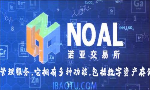 TokenIM 2.0 是由中国团队推出的一款数字资产钱包，旨在为用户提供安全、便捷的加密货币管理服务。它拥有多种功能，包括数字资产存储、交易、转账等，适用于多种加密货币。该产品的推出旨在满足用户对安全性和用户体验的需求。