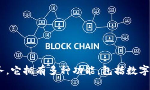 TokenIM 2.0 是由中国团队推出的一款数字资产钱包，旨在为用户提供安全、便捷的加密货币管理服务。它拥有多种功能，包括数字资产存储、交易、转账等，适用于多种加密货币。该产品的推出旨在满足用户对安全性和用户体验的需求。